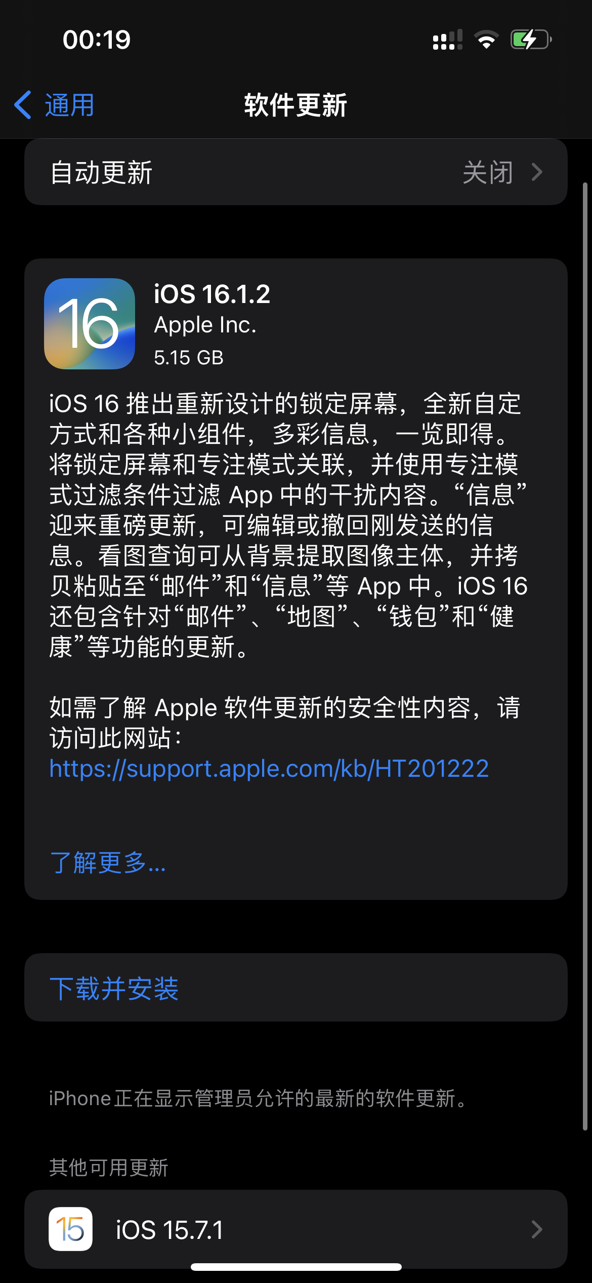 iOS 16.1.2 更新